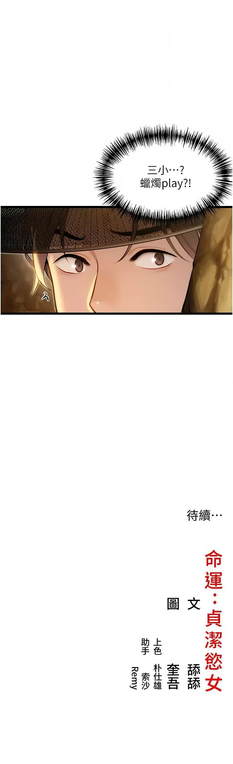 [Gyou & 舔舔] 命运:贞洁欲女 |  命運:貞潔慾女 1-20 [Chinese] [Ongoing] - Page 274