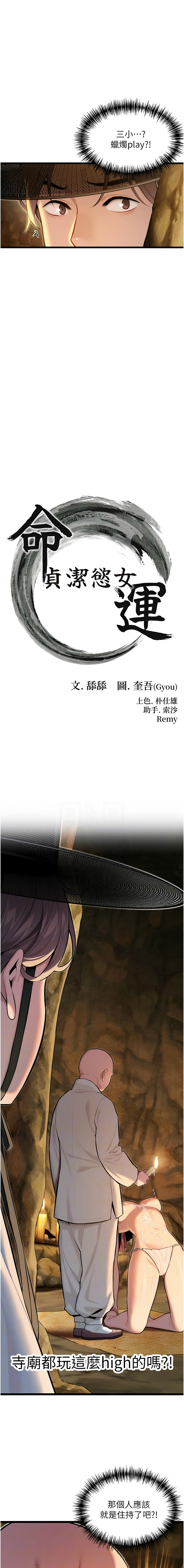 [Gyou & 舔舔] 命运:贞洁欲女 |  命運:貞潔慾女 1-20 [Chinese] [Ongoing] - Page 276