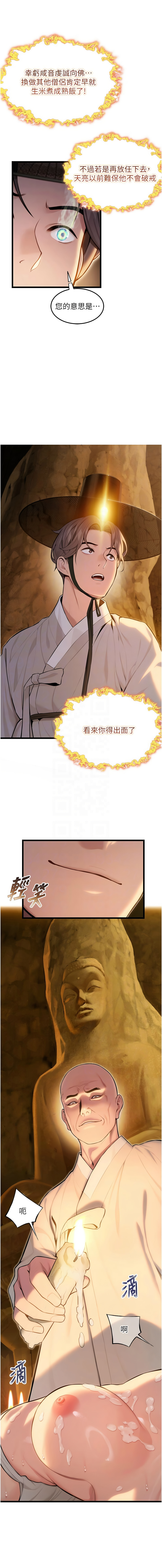 [Gyou & 舔舔] 命运:贞洁欲女 |  命運:貞潔慾女 1-20 [Chinese] [Ongoing] - Page 279