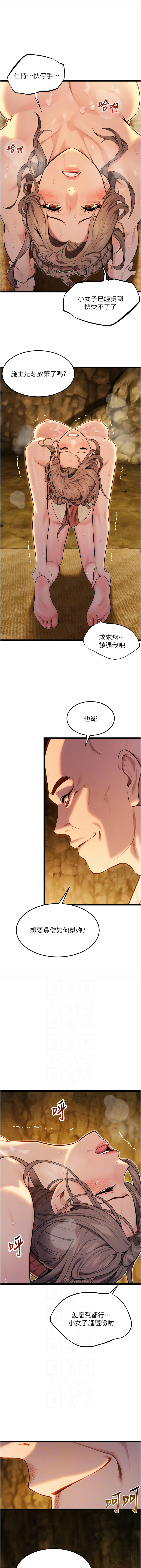 [Gyou & 舔舔] 命运:贞洁欲女 |  命運:貞潔慾女 1-20 [Chinese] [Ongoing] - Page 280