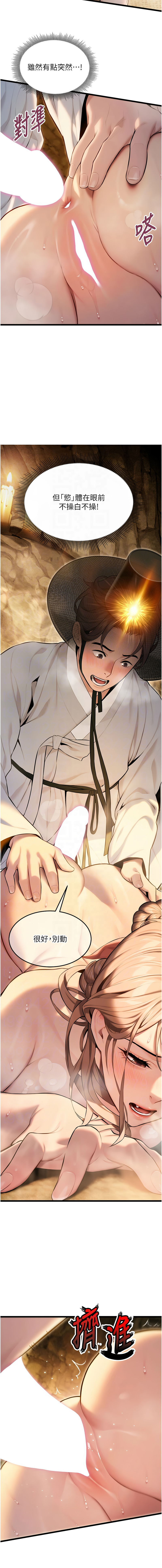 [Gyou & 舔舔] 命运:贞洁欲女 |  命運:貞潔慾女 1-20 [Chinese] [Ongoing] - Page 285