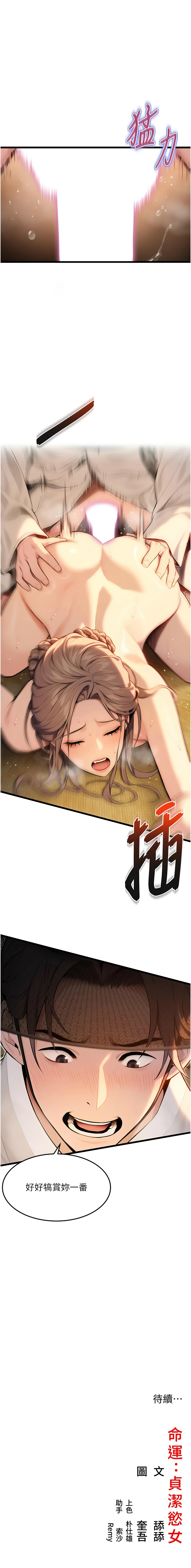 [Gyou & 舔舔] 命运:贞洁欲女 |  命運:貞潔慾女 1-20 [Chinese] [Ongoing] - Page 292