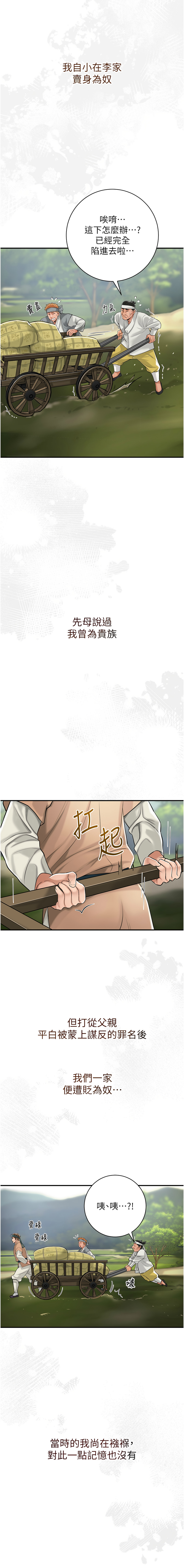 [李万 | 李萬 & 蜜果实 | 蜜果實 ] 花容湿色:取花点 |  花容濕色:取花點 1-33 [Chinese] [Ongoing] - Page 9