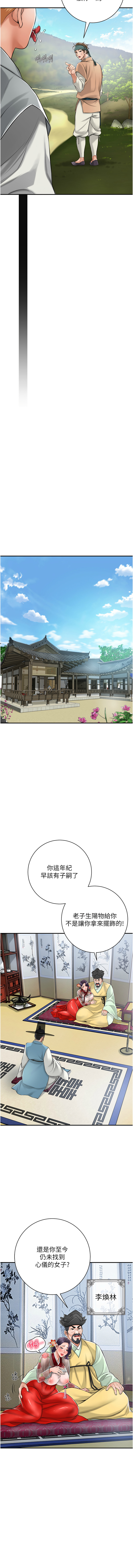 [李万 | 李萬 & 蜜果实 | 蜜果實 ] 花容湿色:取花点 |  花容濕色:取花點 1-33 [Chinese] [Ongoing] - Page 13