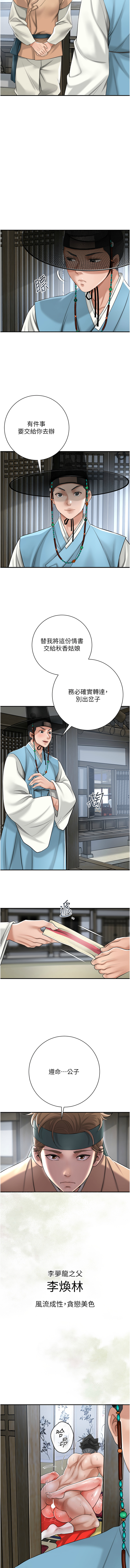 [李万 | 李萬 & 蜜果实 | 蜜果實 ] 花容湿色:取花点 |  花容濕色:取花點 1-33 [Chinese] [Ongoing] - Page 15