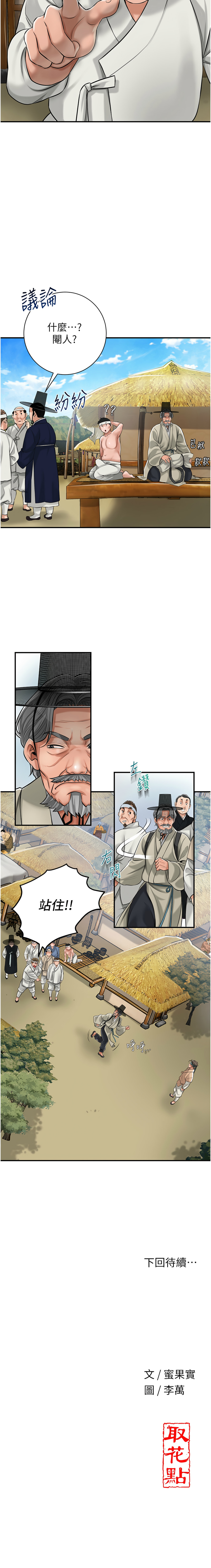 [李万 | 李萬 & 蜜果实 | 蜜果實 ] 花容湿色:取花点 |  花容濕色:取花點 1-33 [Chinese] [Ongoing] - Page 19