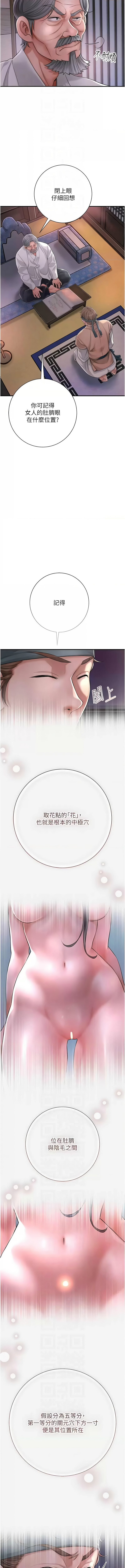 [李万 | 李萬 & 蜜果实 | 蜜果實 ] 花容湿色:取花点 |  花容濕色:取花點 1-33 [Chinese] [Ongoing] - Page 61