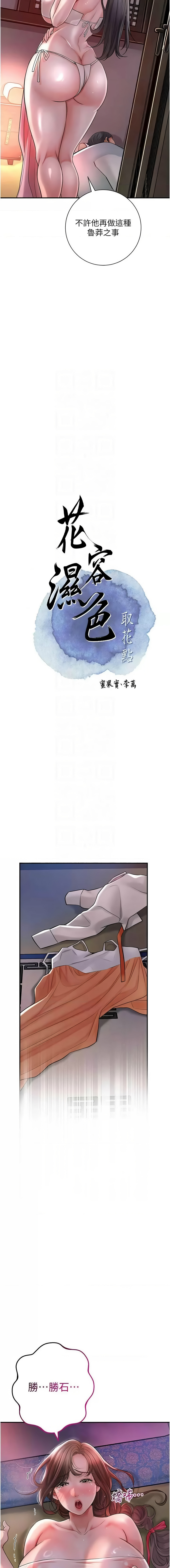 [李万 | 李萬 & 蜜果实 | 蜜果實 ] 花容湿色:取花点 |  花容濕色:取花點 1-33 [Chinese] [Ongoing] - Page 73
