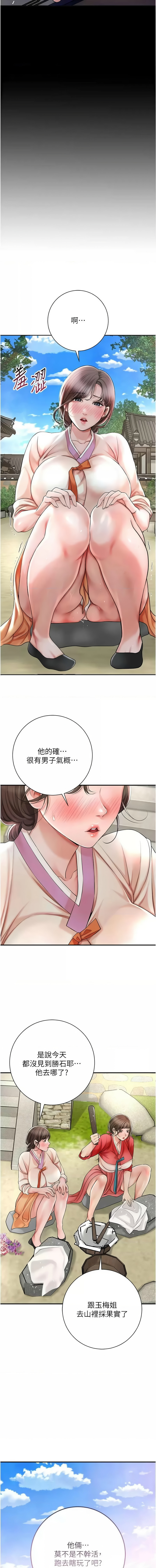 [李万 | 李萬 & 蜜果实 | 蜜果實 ] 花容湿色:取花点 |  花容濕色:取花點 1-33 [Chinese] [Ongoing] - Page 120