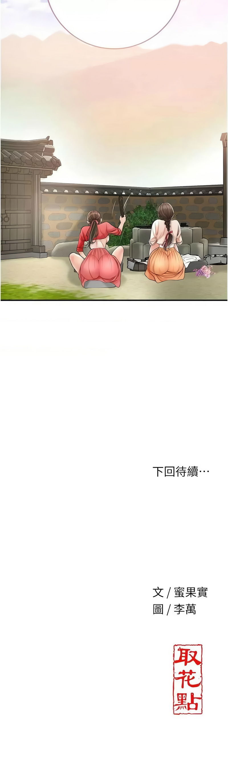 [李万 | 李萬 & 蜜果实 | 蜜果實 ] 花容湿色:取花点 |  花容濕色:取花點 1-33 [Chinese] [Ongoing] - Page 121