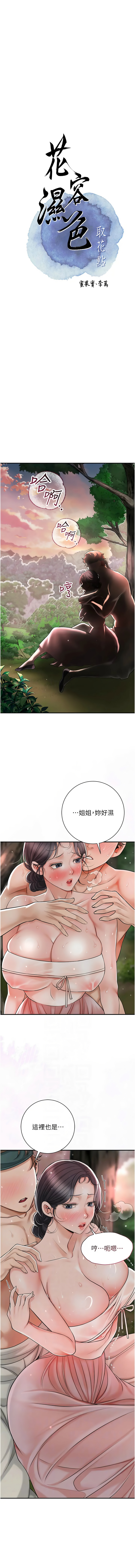 [李万 | 李萬 & 蜜果实 | 蜜果實 ] 花容湿色:取花点 |  花容濕色:取花點 1-33 [Chinese] [Ongoing] - Page 123