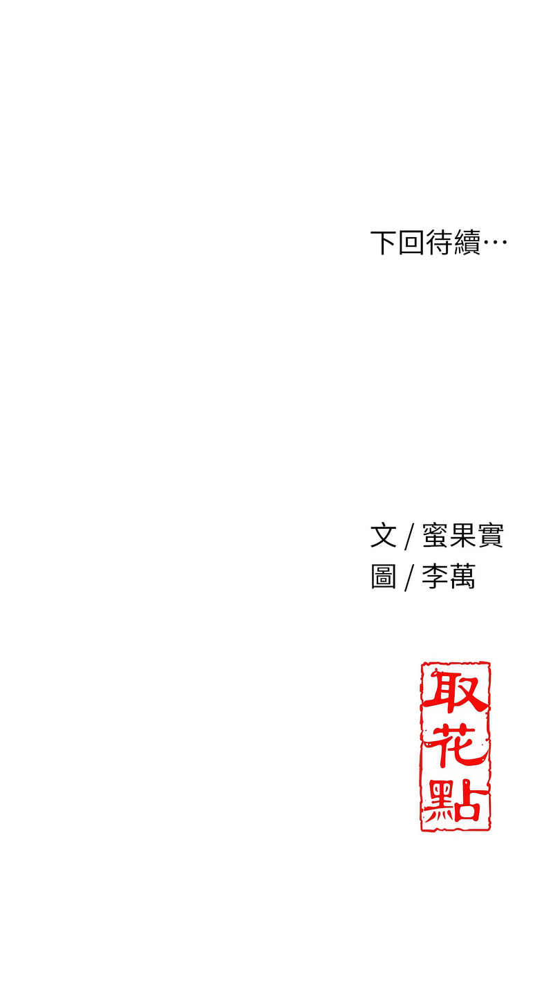 [李万 | 李萬 & 蜜果实 | 蜜果實 ] 花容湿色:取花点 |  花容濕色:取花點 1-33 [Chinese] [Ongoing] - Page 135