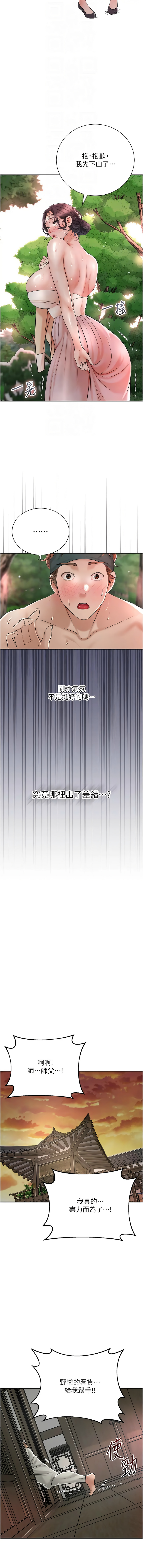 [李万 | 李萬 & 蜜果实 | 蜜果實 ] 花容湿色:取花点 |  花容濕色:取花點 1-33 [Chinese] [Ongoing] - Page 139