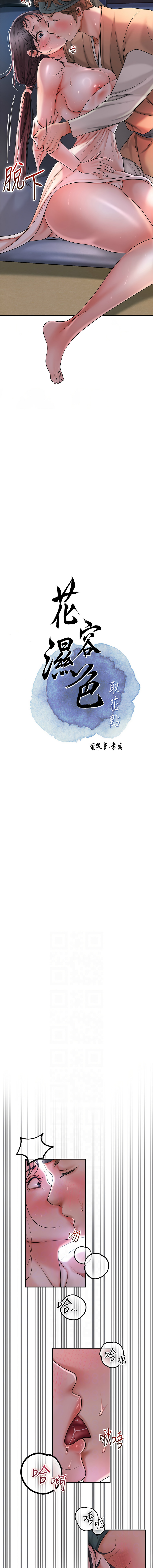 [李万 | 李萬 & 蜜果实 | 蜜果實 ] 花容湿色:取花点 |  花容濕色:取花點 1-33 [Chinese] [Ongoing] - Page 152