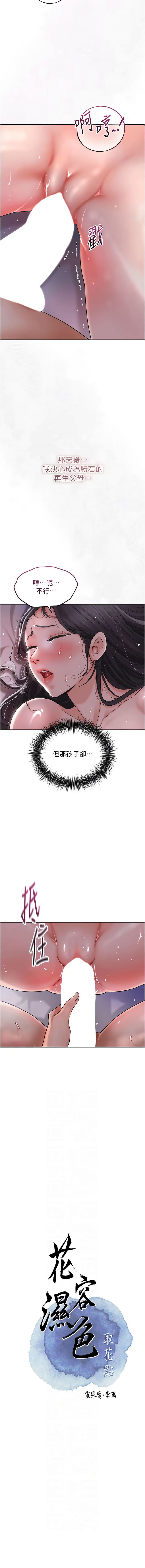 [李万 | 李萬 & 蜜果实 | 蜜果實 ] 花容湿色:取花点 |  花容濕色:取花點 1-33 [Chinese] [Ongoing] - Page 167