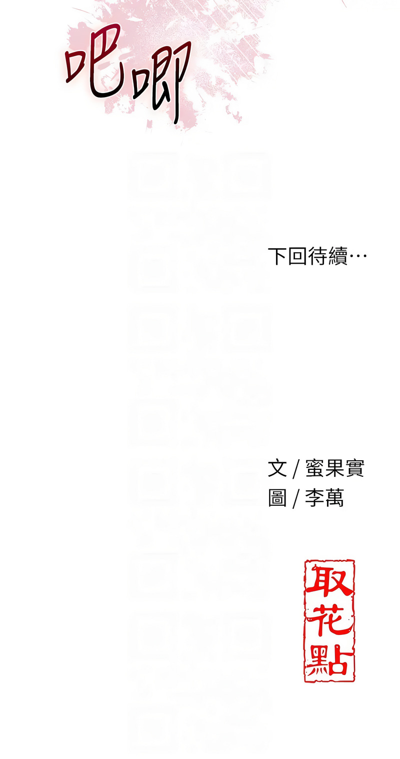 [李万 | 李萬 & 蜜果实 | 蜜果實 ] 花容湿色:取花点 |  花容濕色:取花點 1-33 [Chinese] [Ongoing] - Page 176