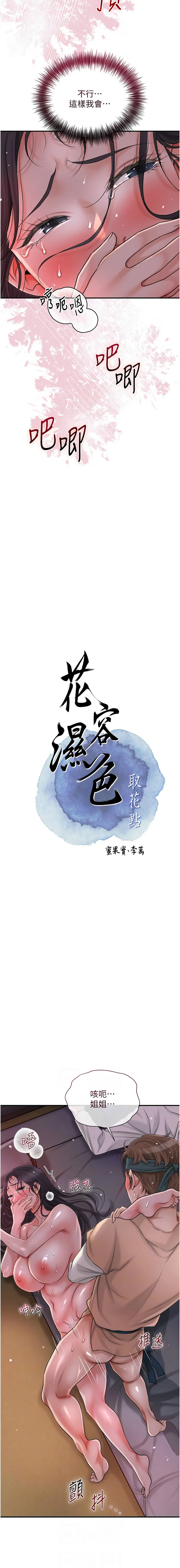 [李万 | 李萬 & 蜜果实 | 蜜果實 ] 花容湿色:取花点 |  花容濕色:取花點 1-33 [Chinese] [Ongoing] - Page 178