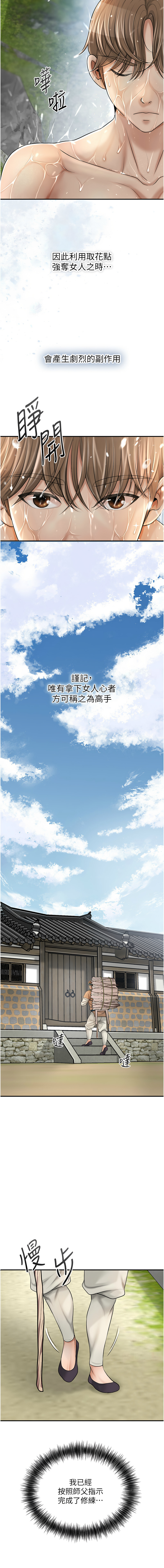 [李万 | 李萬 & 蜜果实 | 蜜果實 ] 花容湿色:取花点 |  花容濕色:取花點 1-33 [Chinese] [Ongoing] - Page 194