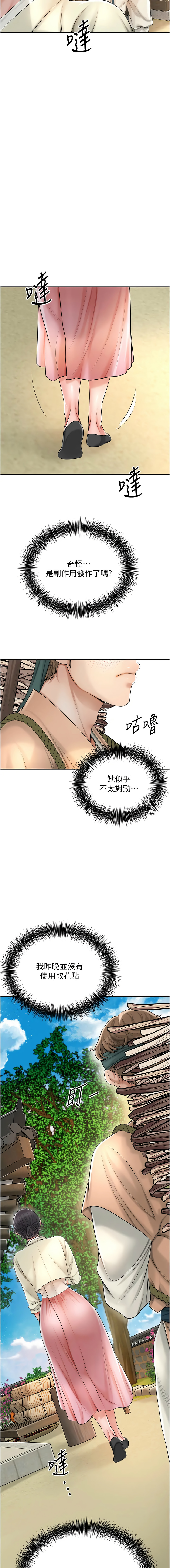 [李万 | 李萬 & 蜜果实 | 蜜果實 ] 花容湿色:取花点 |  花容濕色:取花點 1-33 [Chinese] [Ongoing] - Page 203