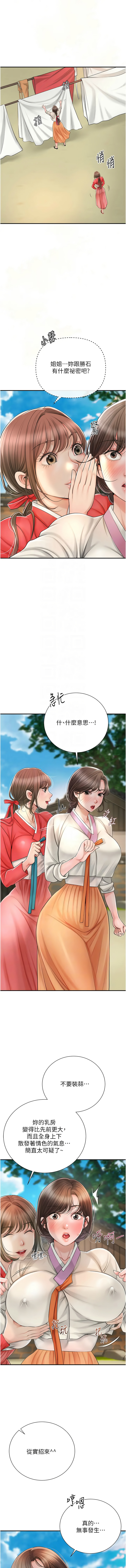 [李万 | 李萬 & 蜜果实 | 蜜果實 ] 花容湿色:取花点 |  花容濕色:取花點 1-33 [Chinese] [Ongoing] - Page 205