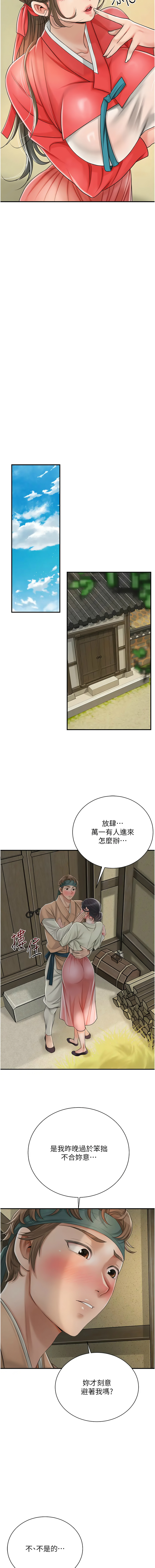 [李万 | 李萬 & 蜜果实 | 蜜果實 ] 花容湿色:取花点 |  花容濕色:取花點 1-33 [Chinese] [Ongoing] - Page 207