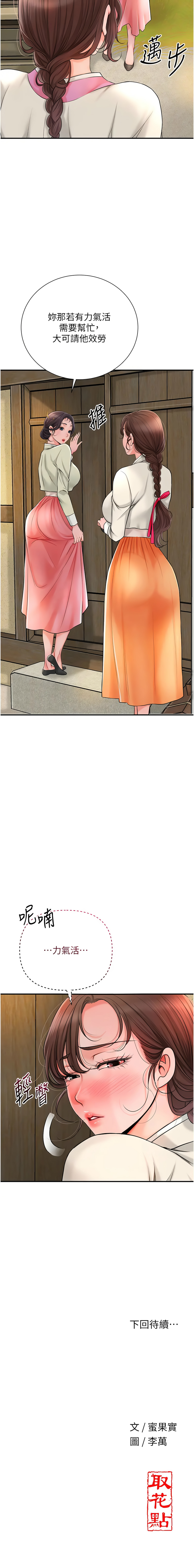 [李万 | 李萬 & 蜜果实 | 蜜果實 ] 花容湿色:取花点 |  花容濕色:取花點 1-33 [Chinese] [Ongoing] - Page 213