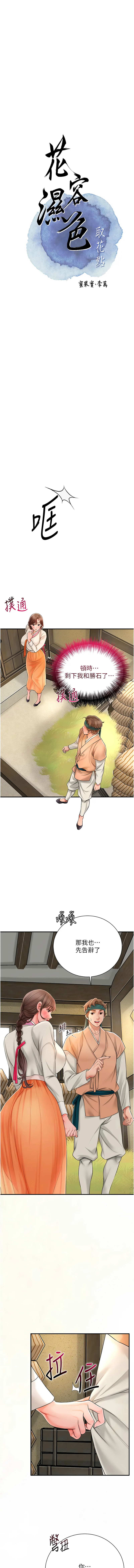 [李万 | 李萬 & 蜜果实 | 蜜果實 ] 花容湿色:取花点 |  花容濕色:取花點 1-33 [Chinese] [Ongoing] - Page 216