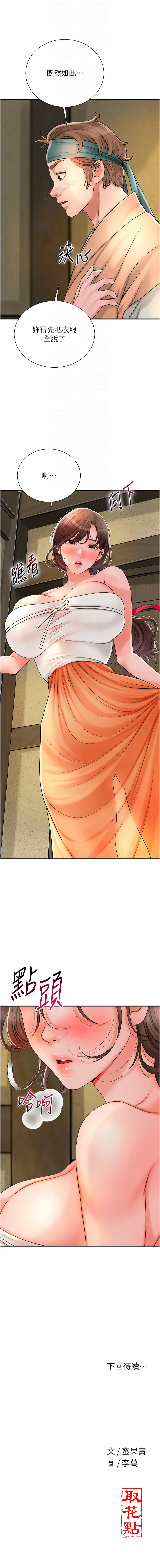 [李万 | 李萬 & 蜜果实 | 蜜果實 ] 花容湿色:取花点 |  花容濕色:取花點 1-33 [Chinese] [Ongoing] - Page 225
