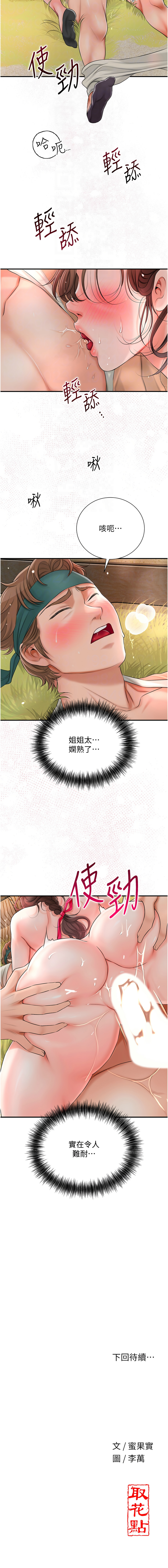 [李万 | 李萬 & 蜜果实 | 蜜果實 ] 花容湿色:取花点 |  花容濕色:取花點 1-33 [Chinese] [Ongoing] - Page 237