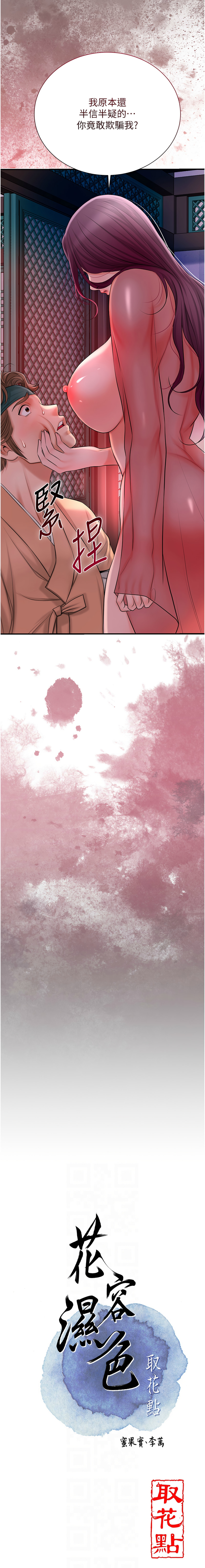 [李万 | 李萬 & 蜜果实 | 蜜果實 ] 花容湿色:取花点 |  花容濕色:取花點 1-33 [Chinese] [Ongoing] - Page 293