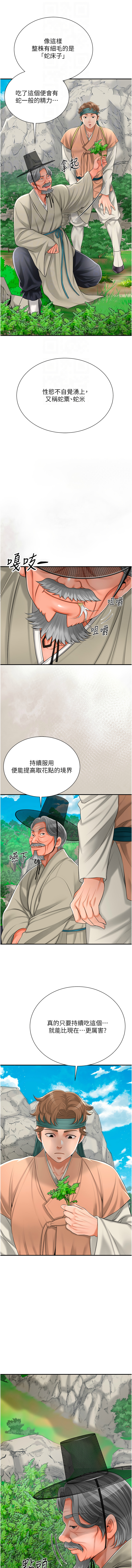 [李万 | 李萬 & 蜜果实 | 蜜果實 ] 花容湿色:取花点 |  花容濕色:取花點 1-33 [Chinese] [Ongoing] - Page 303