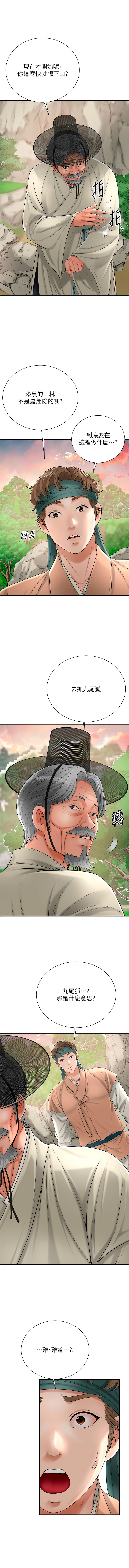 [李万 | 李萬 & 蜜果实 | 蜜果實 ] 花容湿色:取花点 |  花容濕色:取花點 1-33 [Chinese] [Ongoing] - Page 305