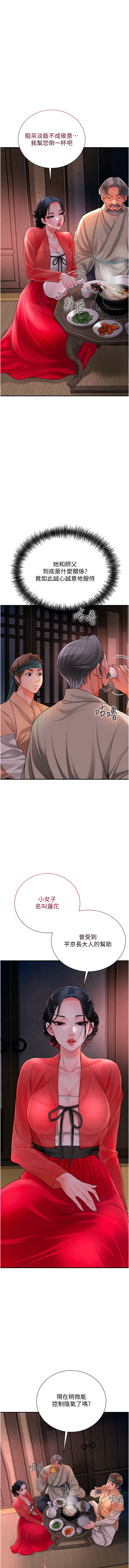 [李万 | 李萬 & 蜜果实 | 蜜果實 ] 花容湿色:取花点 |  花容濕色:取花點 1-33 [Chinese] [Ongoing] - Page 319