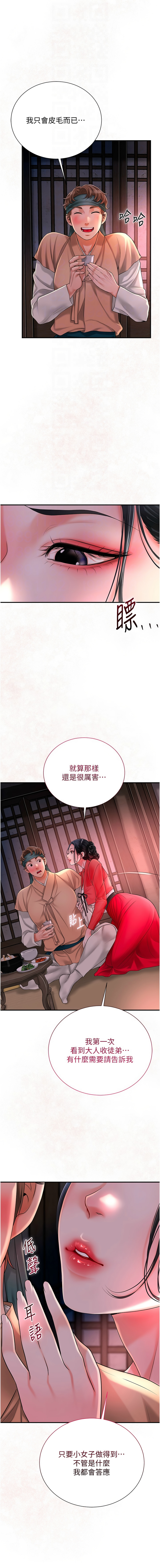 [李万 | 李萬 & 蜜果实 | 蜜果實 ] 花容湿色:取花点 |  花容濕色:取花點 1-33 [Chinese] [Ongoing] - Page 322