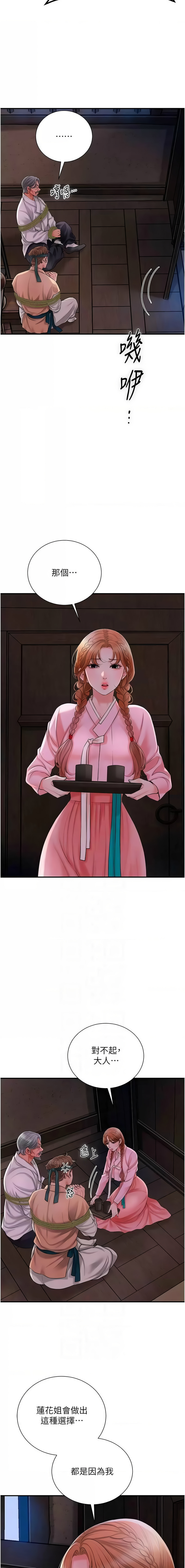 [李万 | 李萬 & 蜜果实 | 蜜果實 ] 花容湿色:取花点 |  花容濕色:取花點 1-33 [Chinese] [Ongoing] - Page 336