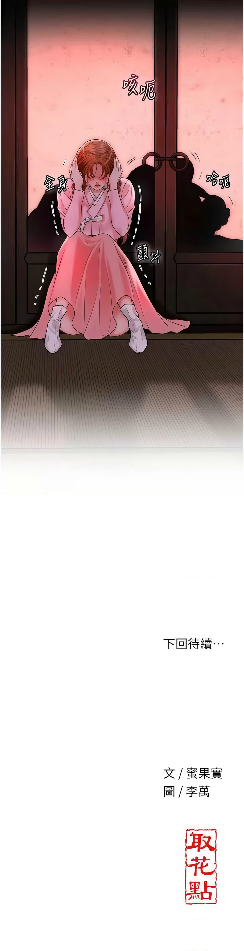 [李万 | 李萬 & 蜜果实 | 蜜果實 ] 花容湿色:取花点 |  花容濕色:取花點 1-33 [Chinese] [Ongoing] - Page 343