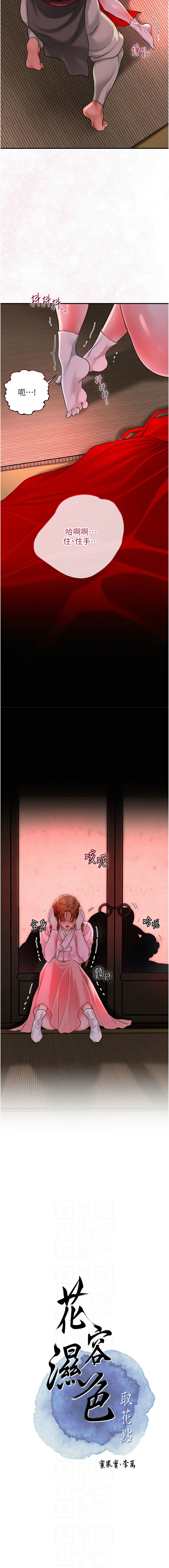 [李万 | 李萬 & 蜜果实 | 蜜果實 ] 花容湿色:取花点 |  花容濕色:取花點 1-33 [Chinese] [Ongoing] - Page 345