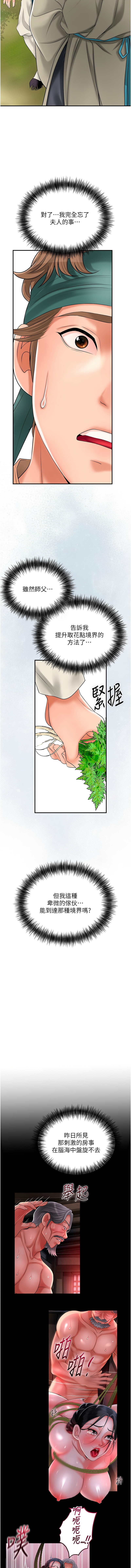 [李万 | 李萬 & 蜜果实 | 蜜果實 ] 花容湿色:取花点 |  花容濕色:取花點 1-33 [Chinese] [Ongoing] - Page 382