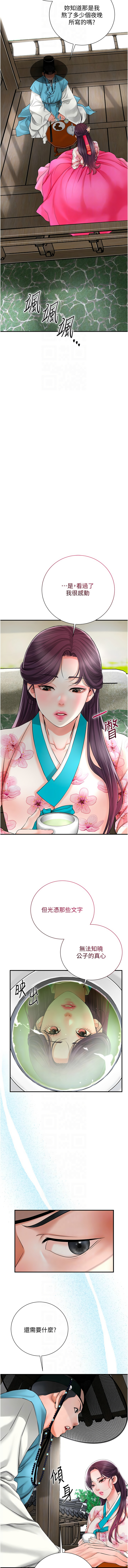 [李万 | 李萬 & 蜜果实 | 蜜果實 ] 花容湿色:取花点 |  花容濕色:取花點 1-33 [Chinese] [Ongoing] - Page 394