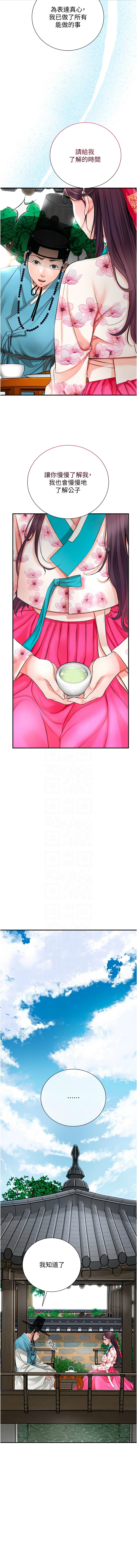 [李万 | 李萬 & 蜜果实 | 蜜果實 ] 花容湿色:取花点 |  花容濕色:取花點 1-33 [Chinese] [Ongoing] - Page 395