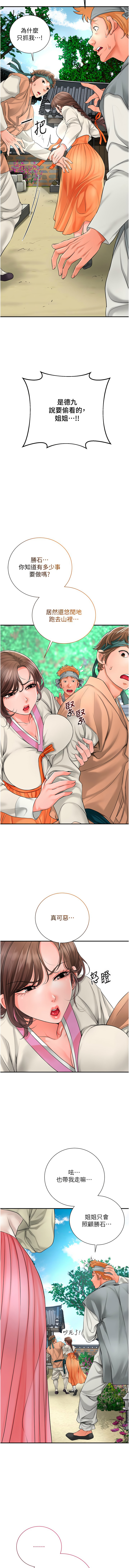 [李万 | 李萬 & 蜜果实 | 蜜果實 ] 花容湿色:取花点 |  花容濕色:取花點 1-33 [Chinese] [Ongoing] - Page 400