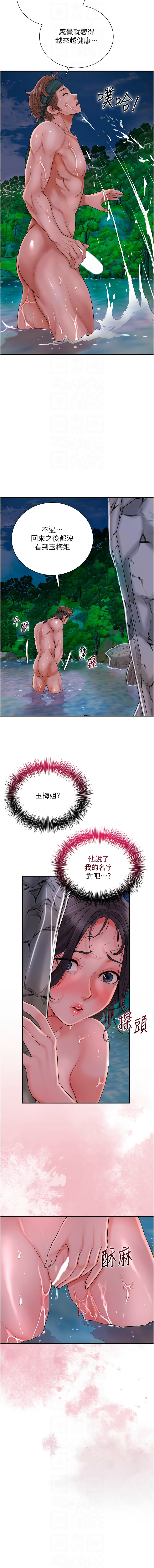 [李万 | 李萬 & 蜜果实 | 蜜果實 ] 花容湿色:取花点 |  花容濕色:取花點 1-33 [Chinese] [Ongoing] - Page 405