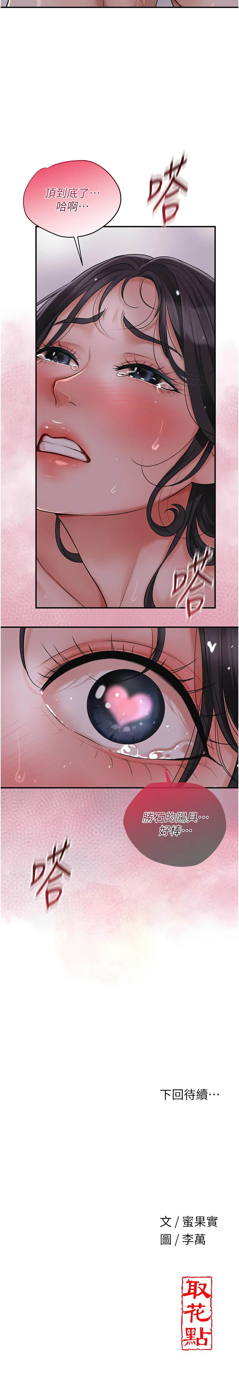 [李万 | 李萬 & 蜜果实 | 蜜果實 ] 花容湿色:取花点 |  花容濕色:取花點 1-33 [Chinese] [Ongoing] - Page 436