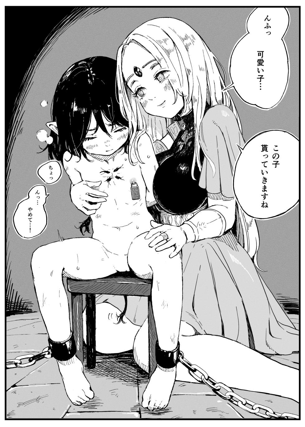 [Iwaku Waku] Mazoku no Shoujo | The Devil's Girl [Japanese, English] - Page 4