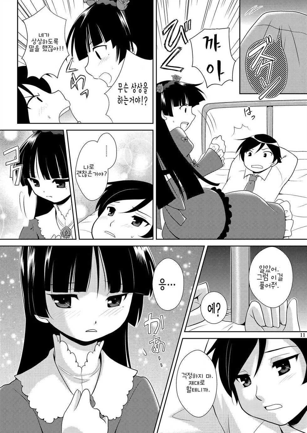 (C79) [inspi. (Izumi Rin)] Ore no Kouhai ga Konna ni Kawaii Wake ga Nai | 내 후배가 이렇게 귀여 울리가없어 (Ore no Imouto ga Konna ni Kawaii Wake ga Nai) [Korean] [팀☆면갤] - Page 11