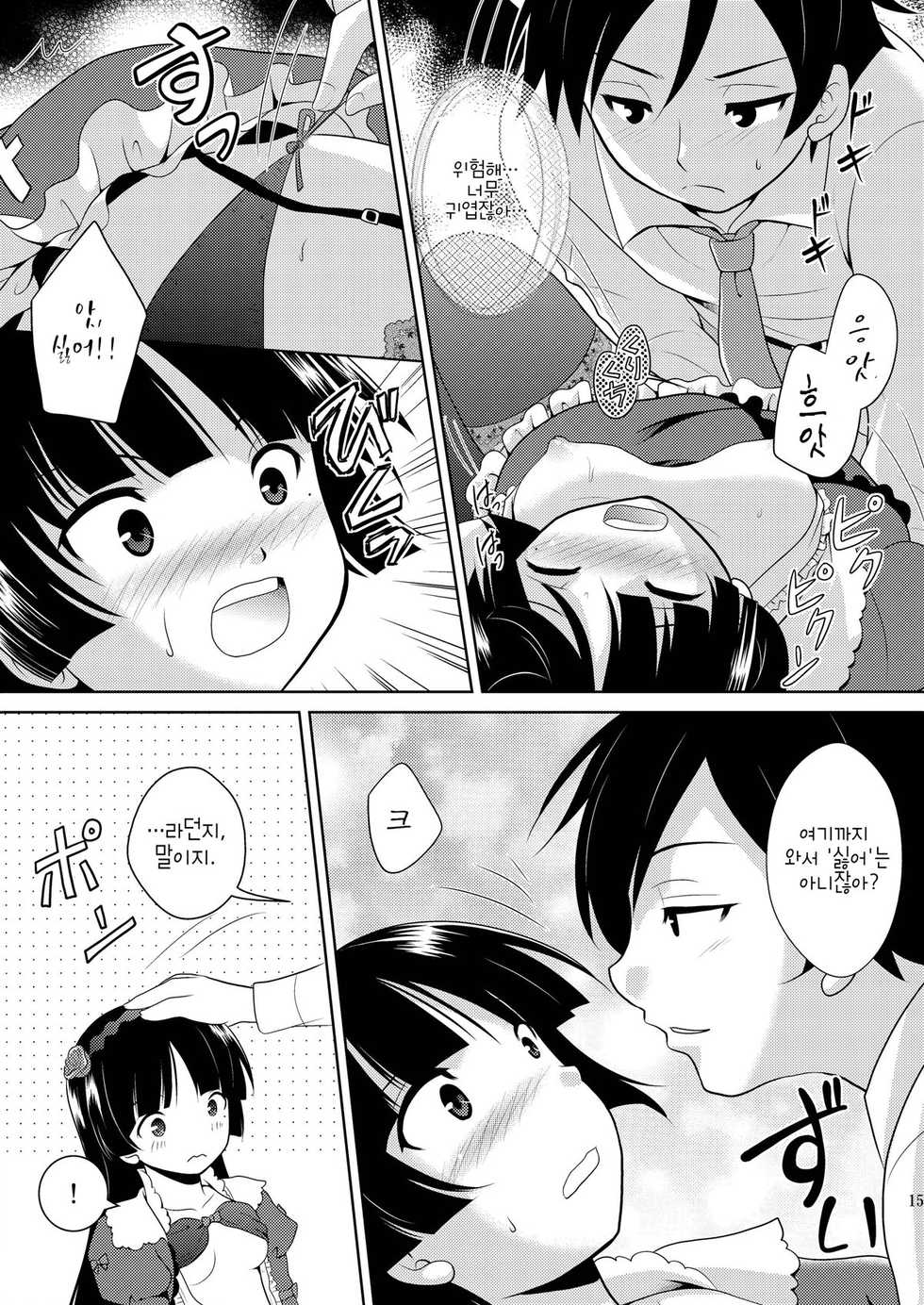 (C79) [inspi. (Izumi Rin)] Ore no Kouhai ga Konna ni Kawaii Wake ga Nai | 내 후배가 이렇게 귀여 울리가없어 (Ore no Imouto ga Konna ni Kawaii Wake ga Nai) [Korean] [팀☆면갤] - Page 15