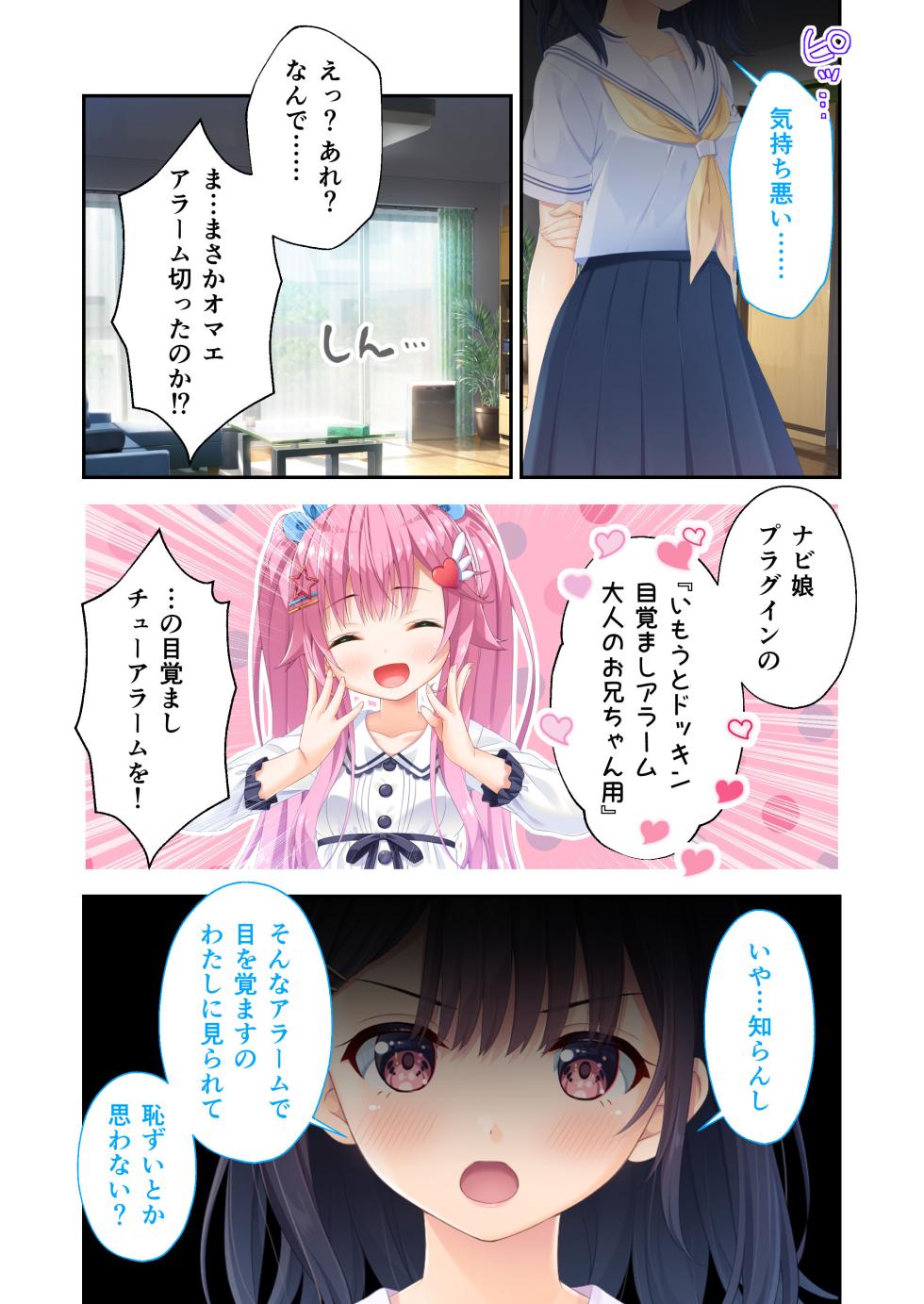[Whisp] Gaman Ga Dekinai Doutei Aniki To Sunao Ni Narenai Hankou Imouto ~Futsuu No Namaiki Imouto Ruuto~ - Page 4