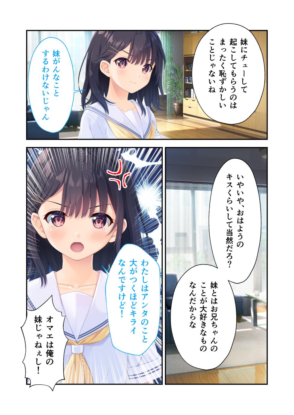 [Whisp] Gaman Ga Dekinai Doutei Aniki To Sunao Ni Narenai Hankou Imouto ~Futsuu No Namaiki Imouto Ruuto~ - Page 5