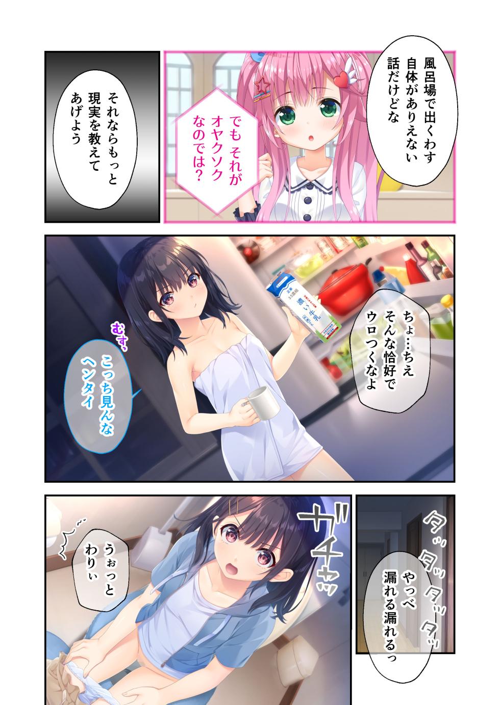 [Whisp] Gaman Ga Dekinai Doutei Aniki To Sunao Ni Narenai Hankou Imouto ~Futsuu No Namaiki Imouto Ruuto~ - Page 15