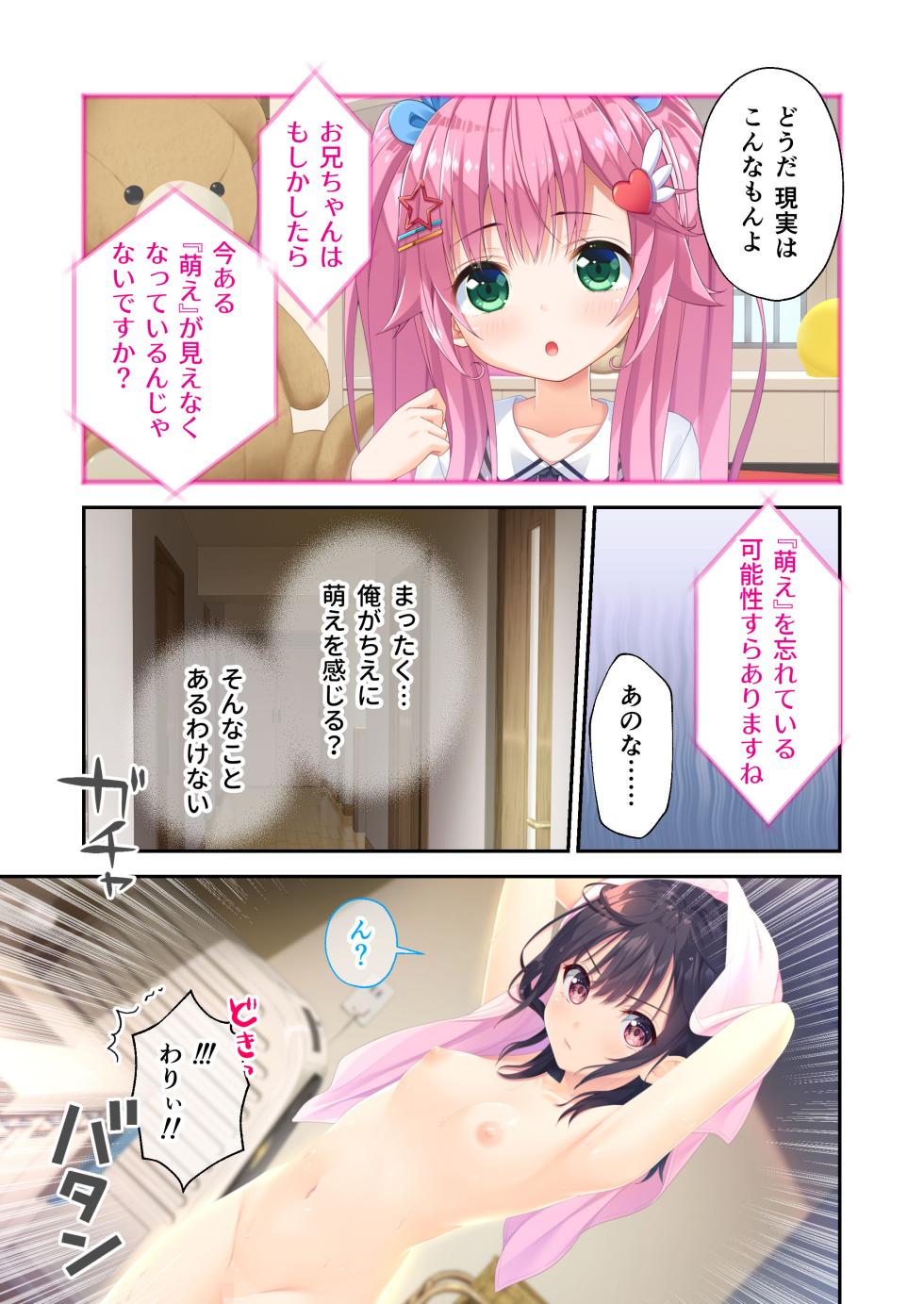 [Whisp] Gaman Ga Dekinai Doutei Aniki To Sunao Ni Narenai Hankou Imouto ~Futsuu No Namaiki Imouto Ruuto~ - Page 16